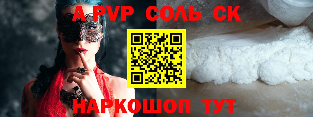 A PVP мука  Alpha PVP Crystall  Alfa_PVP крисы CK  Вход с VPN  Донской 