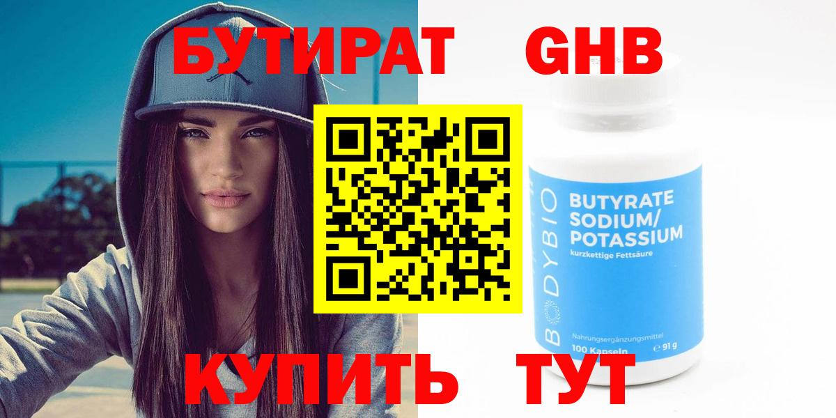 Бутират GHB Донской