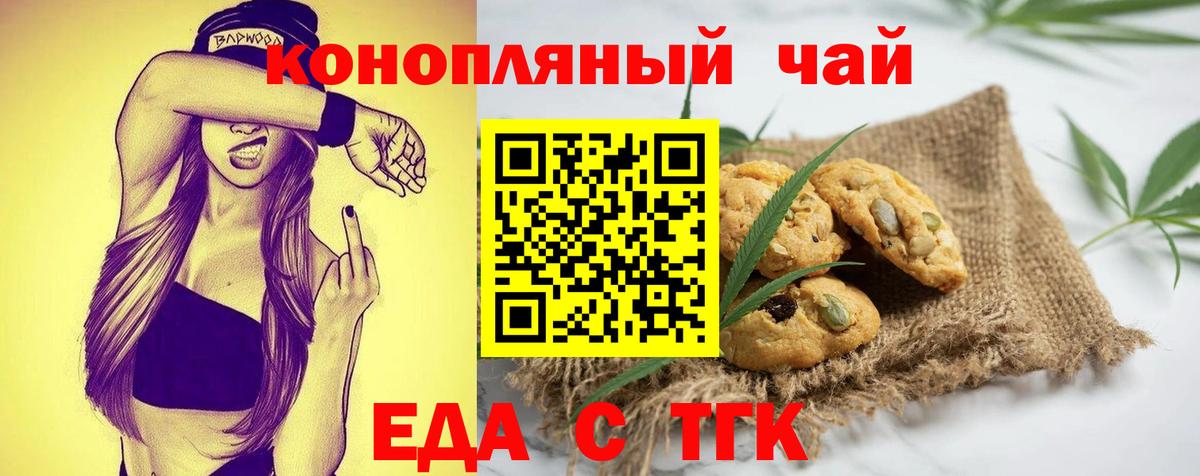 Печенье с ТГК марихуана  Вход с VPN  Донской 