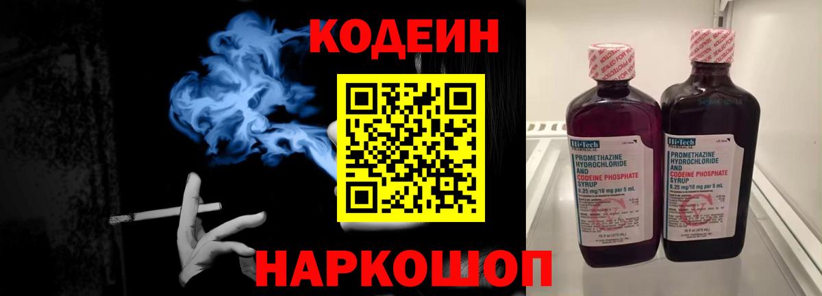 Кодеин Purple Drank  Вход с VPN  Донской  Кодеин напиток Lean (лин) 