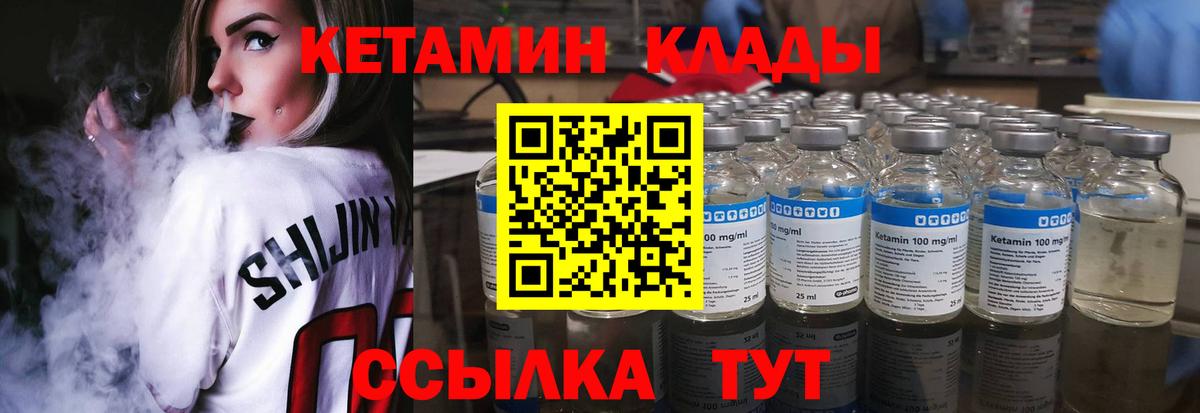 Донской  КЕТАМИН VHQ  Вход с VPN 