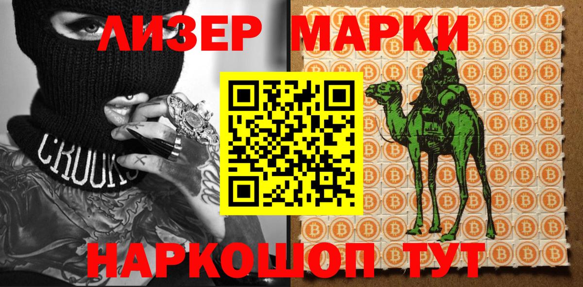 Наркотические марки 1500мкг Донской